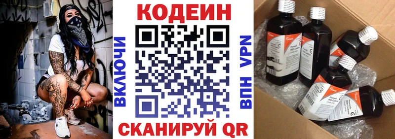 ОМГ ОМГ маркетплейс  Северск  Кодеиновый сироп Lean напиток Lean (лин) 